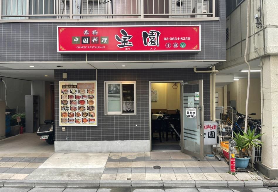 【墨田区】森下駅徒歩9分　1階路面の中華料理店居抜き物件